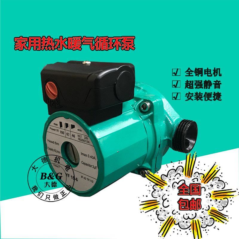 罗格水泵超静音地暖循环泵15/6 热水泵暖气锅炉地热循环屏蔽泵泵