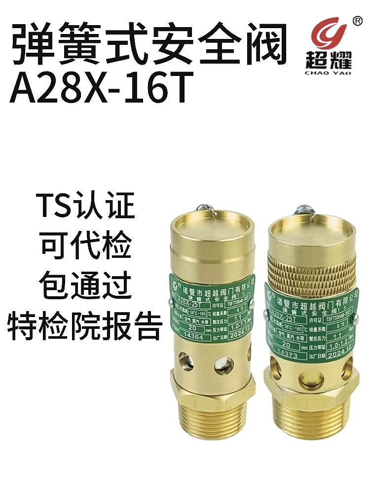 超耀A28X-25T 全铜安全阀全启式弹簧式空压机DN8-50 A28X-40T
