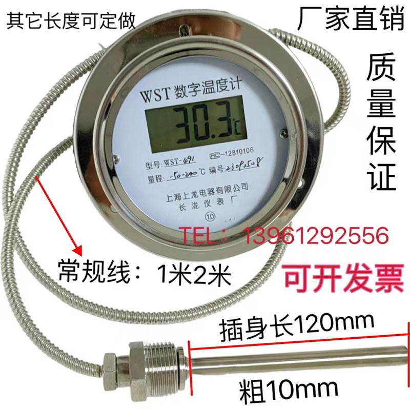 长泷数显温度计探头wst491高精度酸碱工业防油上龙开水测温表轴向