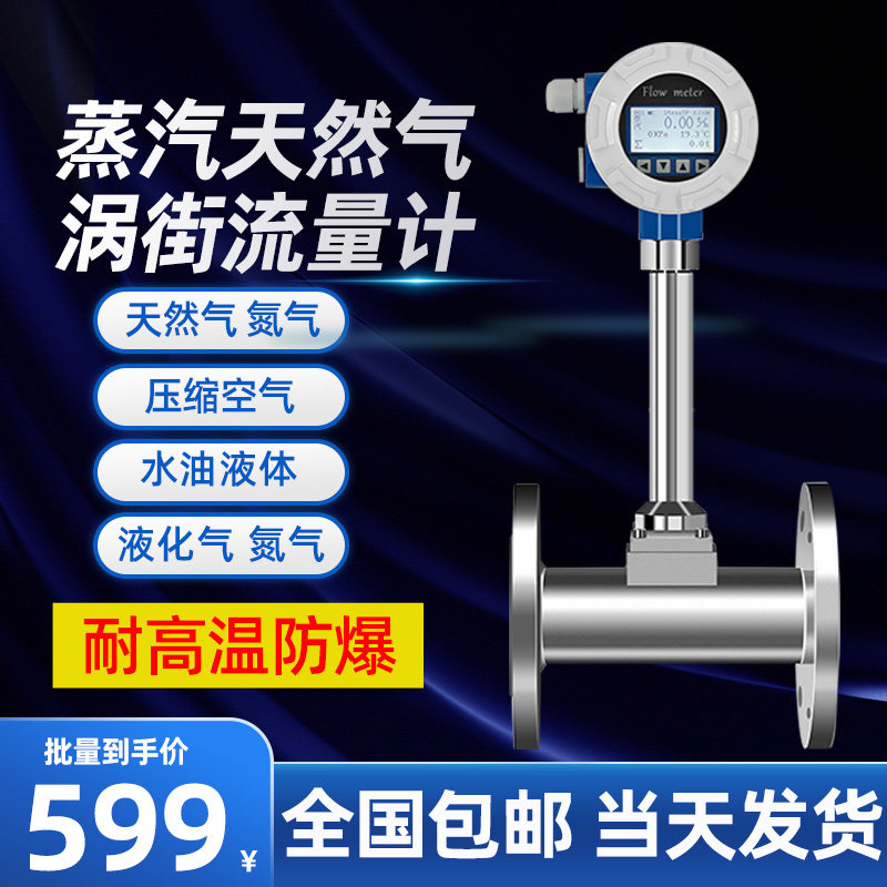 蒸汽涡街流量计液体管道高精度压缩空气计量流量传感器流量表计量