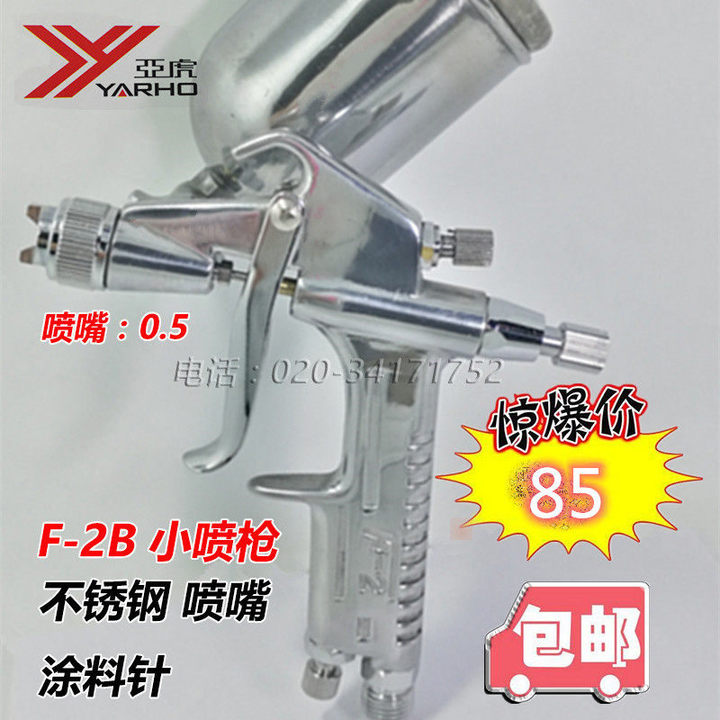 亚虎F2B喷枪喷漆枪补漆枪 喷嘴0.5mm油漆涂料F2 正包邮好品质