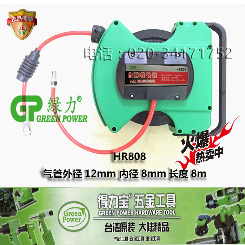 直销台湾绿力卷管器自动伸缩HR808气鼓8米PU包纱管气管摩托车4S