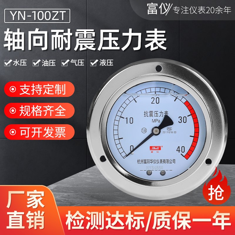 富阳华仪轴向YN100ZT带边耐震压力表40MPA/25/16油压液压表水压表图片