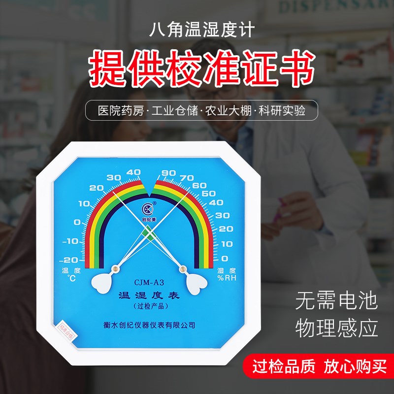 工业高精度温湿度计药店药房家用干湿温度表大棚养殖指针式包检测