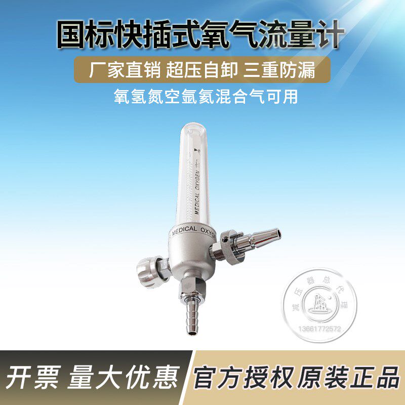 国标快插式氧气流量计英制德制美制流量计插墙式带湿化瓶过滤吸氧