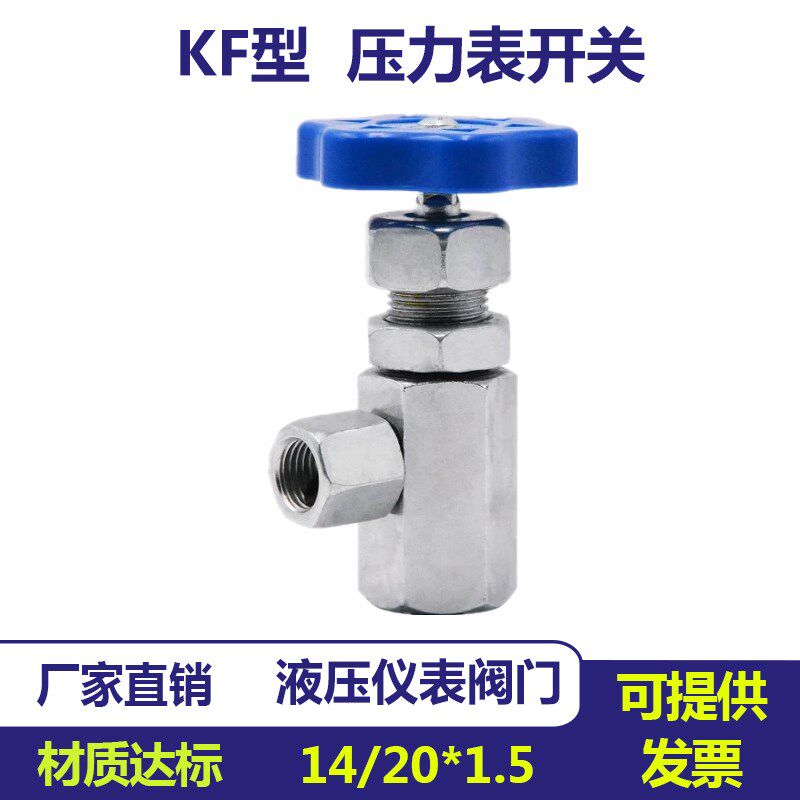 压力表开关KF-L8/14E KF-L8/20E 液压仪表阀门M14*1.5 M20*1.5图片