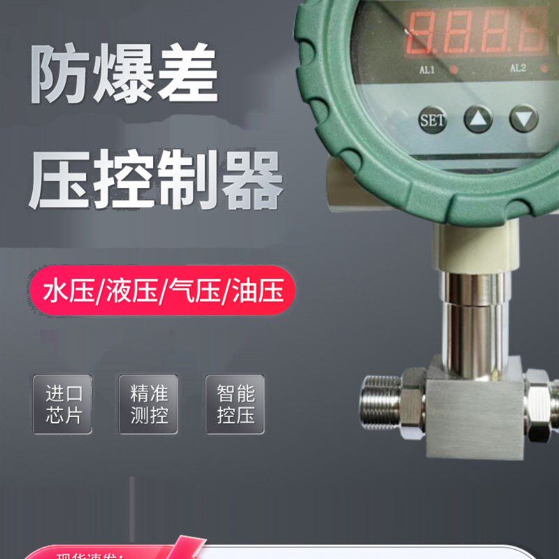 防爆差压控制器智能数显压差开关继电器输出报警可调式开关量信号
