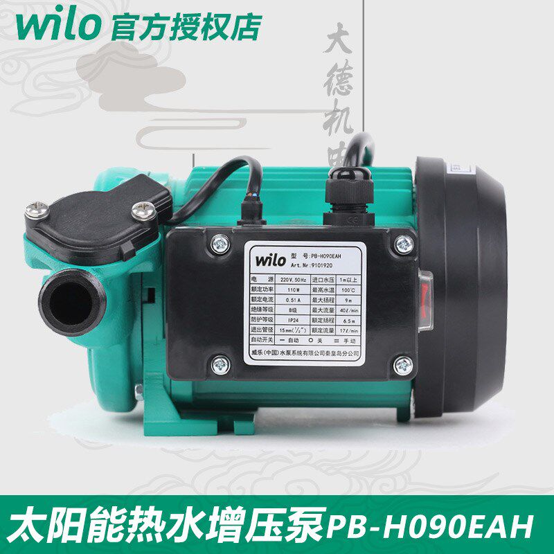拍下改价德国WILO威乐水泵PB-H170EAH家用冷热水太阳能增压泵自动
