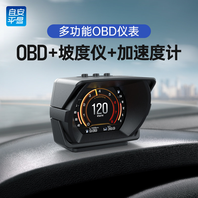 hud擡头显示器obd液晶仪表多功能加速计坡度仪GPS北斗卫星A450