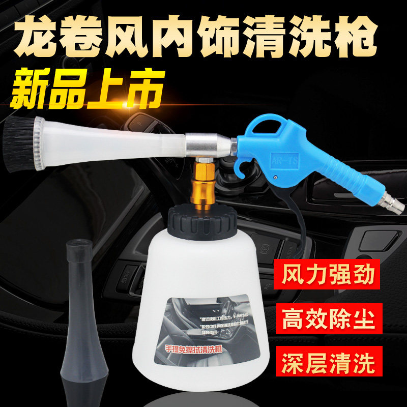 龙卷吹尘枪汽车车顶棚内饰清洗机发动机舱泡沫高压气动喷枪工具