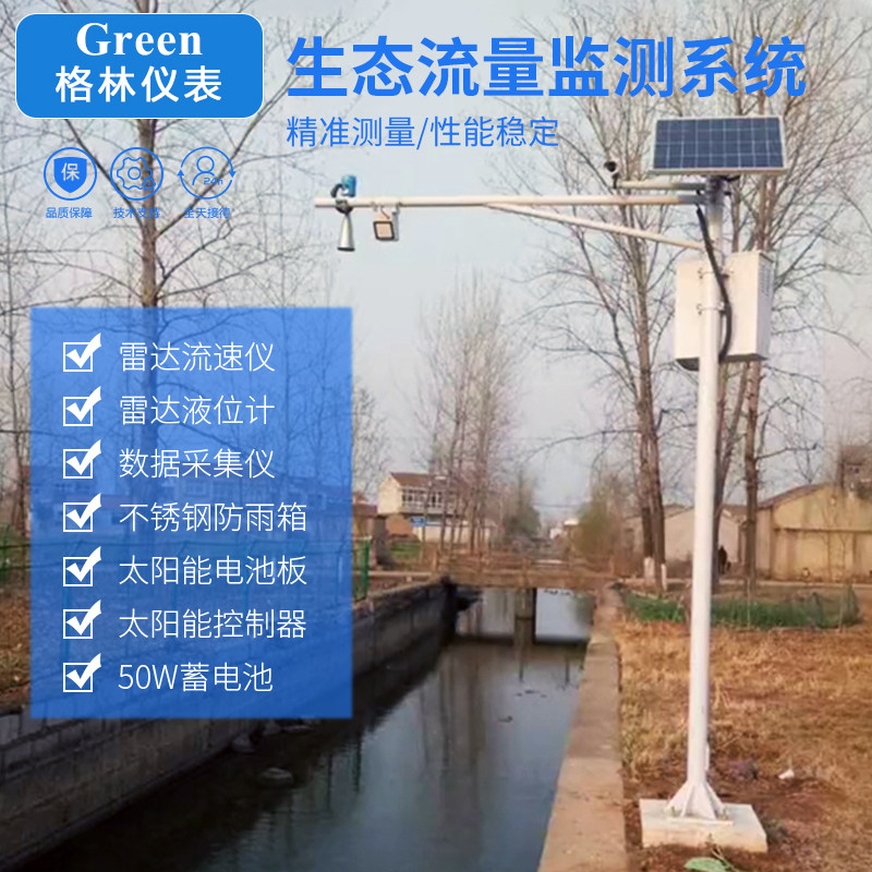 水电站生态下泄流量在线4G监测系统灌区明渠闸门管道超声波流量计