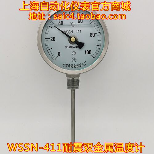 上海自动化仪表三厂WSS-411Y不锈钢耐震双金属温度计 WSSN-411