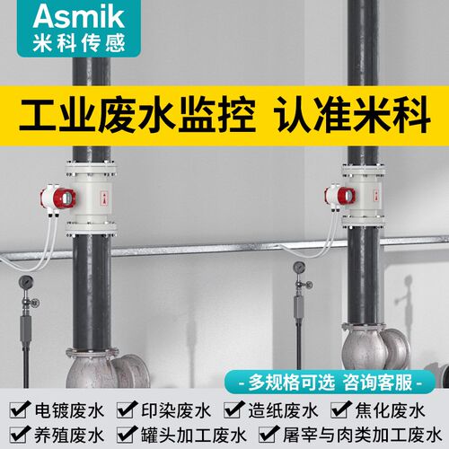 米科智能电磁流量计工业废水带数显分体式一体式传感器DN50DN100