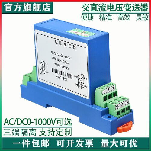JK-A803交流电压传感器直流变送器交直流电流互感器4-20MA/RS485
