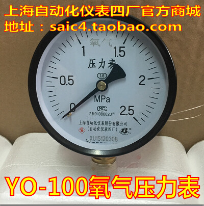 上海自动化仪表四厂 YO-100氧气压力表 禁油压力表 氢气压力表