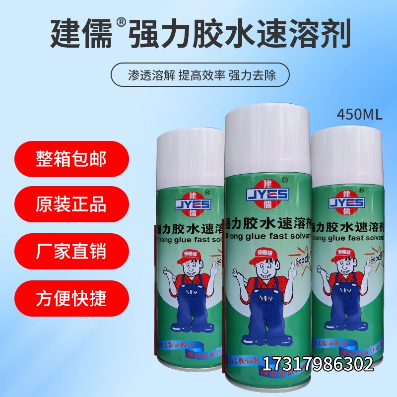 包邮建儒牌502胶水速溶剂强力清除胶水解胶剂去除剂溶胶剂化胶剂