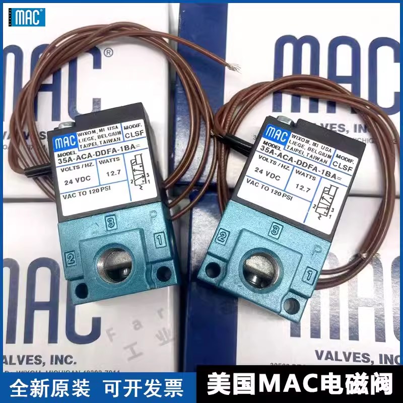 MAC电磁阀35A-ACA-DDAA-DDFA-DDBA-1BA 高频阀真空阀 DC24V DC12V