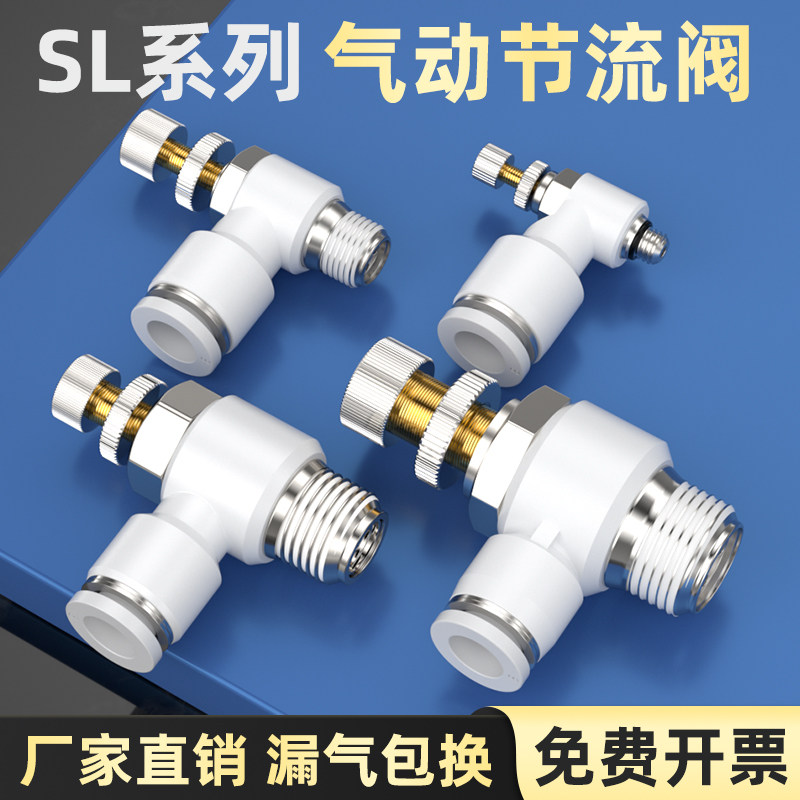气动节流阀可调气管快速接头调速阀气缸调压调节SL4*6/8-M5/02/01