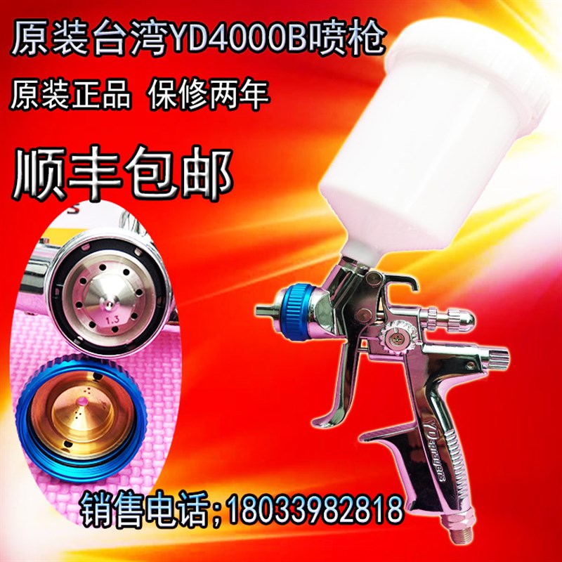 台湾喷枪YD4000B喷枪原装进口喷漆枪专业喷汽车家具喷漆枪油漆枪