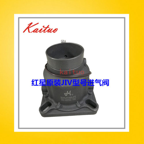 正品螺杆空压机红星进气阀JIV-40B-EJF JIV-50B-65B-JFR-BX
