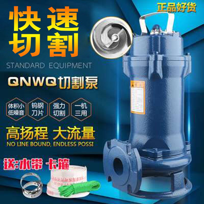 包邮双刀片切割式污水泵家用220V潜水泵无堵塞排污泵泥浆泵沼气泵