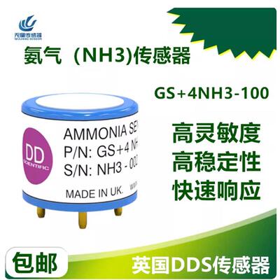 GS+4NH3-100/300/1000 DDS氨气传感器 可替代CITY传感器