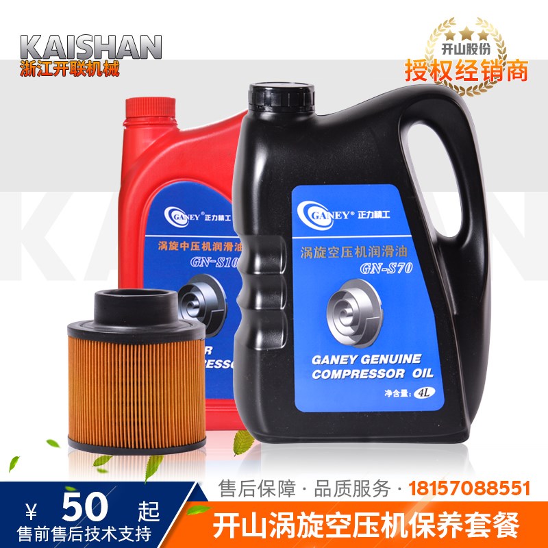 开山正力精工涡旋机润滑机油GNS100中压空压机保养耗材三滤冷却液