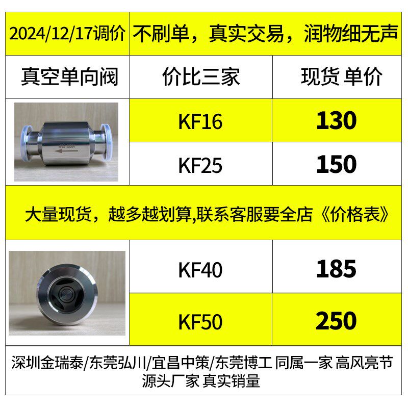 KF高真空止回阀 304不锈钢单向阀逆止阀止回阀 真空泵排气单向阀