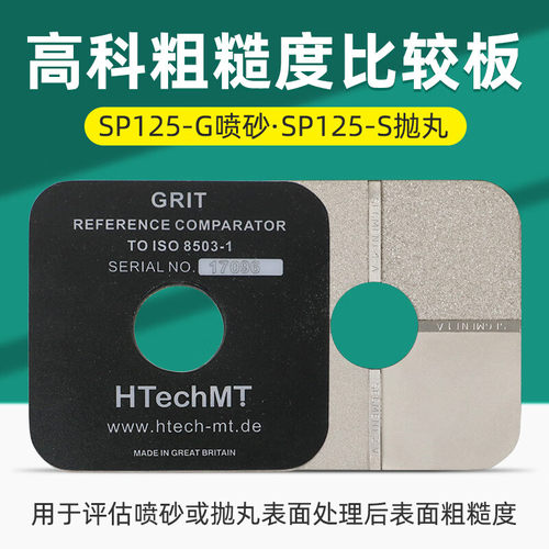 易高Elcometer粗糙度比较器E125-1喷砂E125-2喷丸粗糙度比较样板