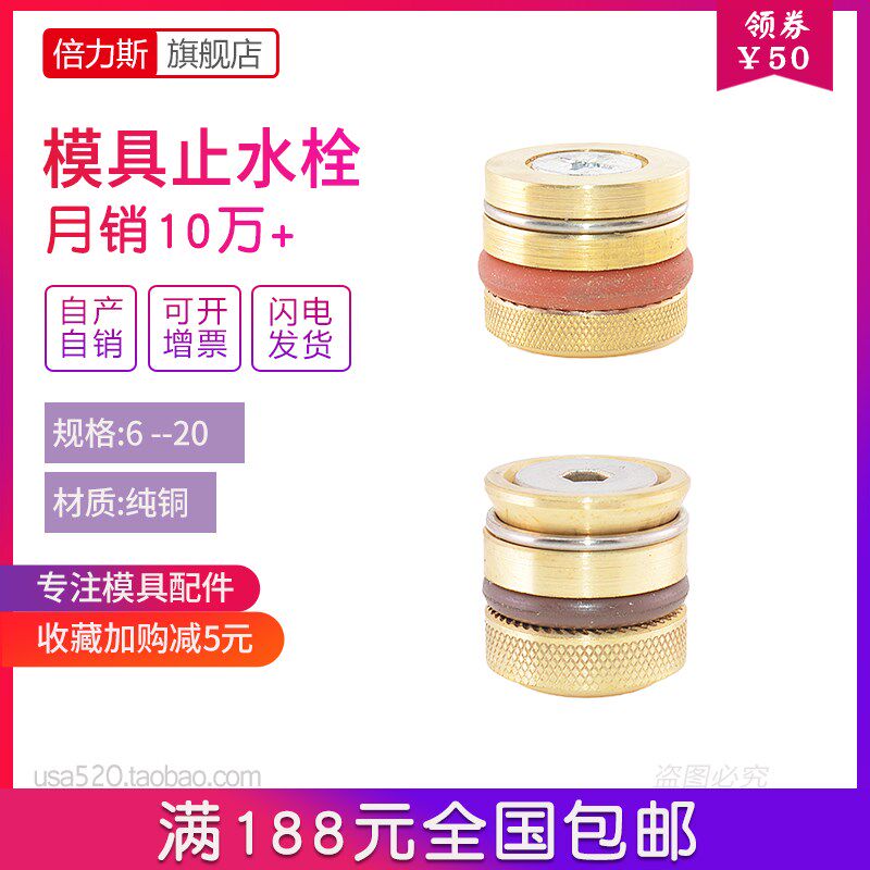 进口模具止水栓耐高温中间水柱塞模具铜堵头塑料注塑模具配件大全图片