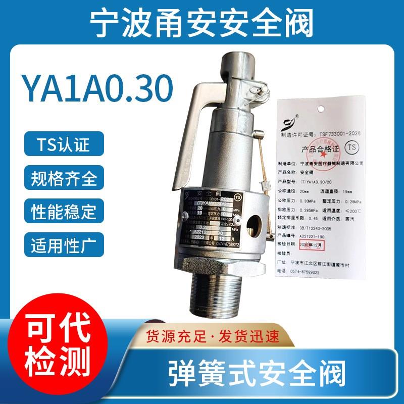 宁波甬安YAIAO YA28XT6/8/10灭菌锅全启式安全阀消毒锅医疗器械