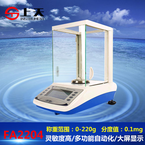 上海上天QS认证仪器实验精密电子天平万分之一FA2204 220g/0.1mg