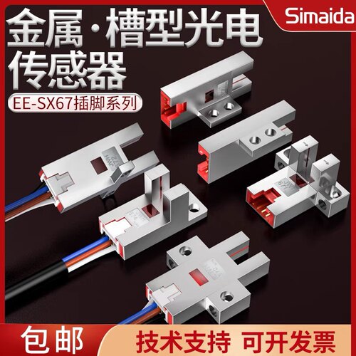 金属U槽型光电开关EE-SX674原点限位SX672/670/671电机模组TS-676