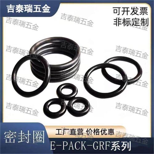 O型圈E-PACK-GRF1.8/2.65/3.55/5.3/7/-1.8/2/3.75/4.85/5.6/6.9