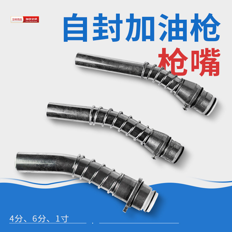 11A/A120/7H自封枪枪嘴枪头加油枪嘴配件油枪配件1寸6分枪嘴图片