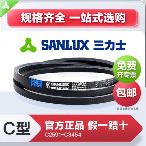 三力士直供三角带C型输送带橡胶带C2591/C2750/C2930/C3099/C3454