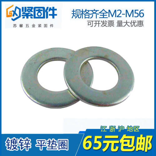 全规格白锌平垫碳钢平垫圈介子华司垫片M2/M4/M5/M6/M8M10M12~M56