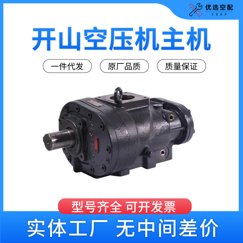 开山螺杆机SKYG机头空压机SKY主机SKKE空气压缩机泵头SKK-LG总成