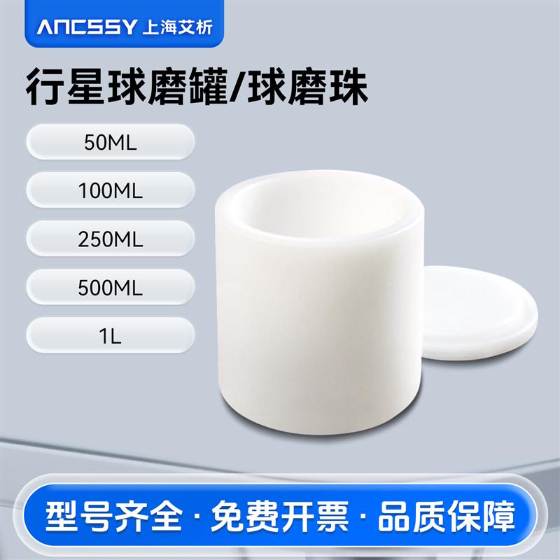 艾析行星球墨罐球磨珠实验室氧化锆搭配科研粉碎耐磨耐腐蚀球磨罐