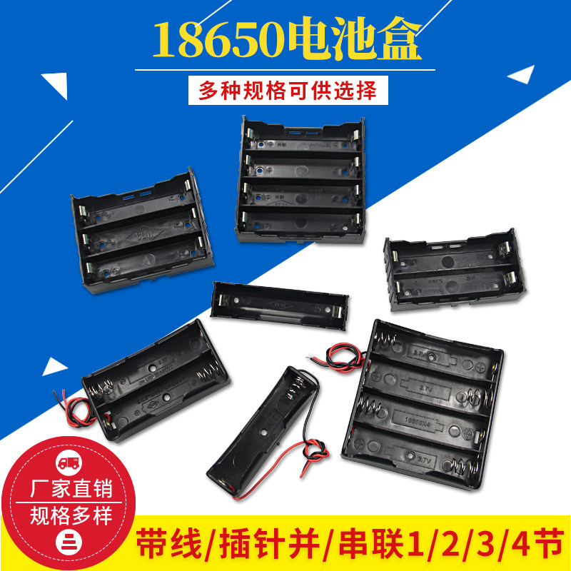18650电池盒 1/2/3/4节18650锂电池配件仓座 带线并联/串联充电座图片