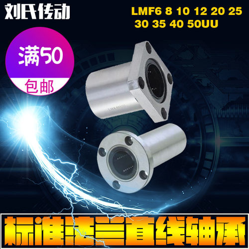 LM标准圆形法兰直线轴承LMF6 8 10 12 16 20 25 30 35 40 50UU
