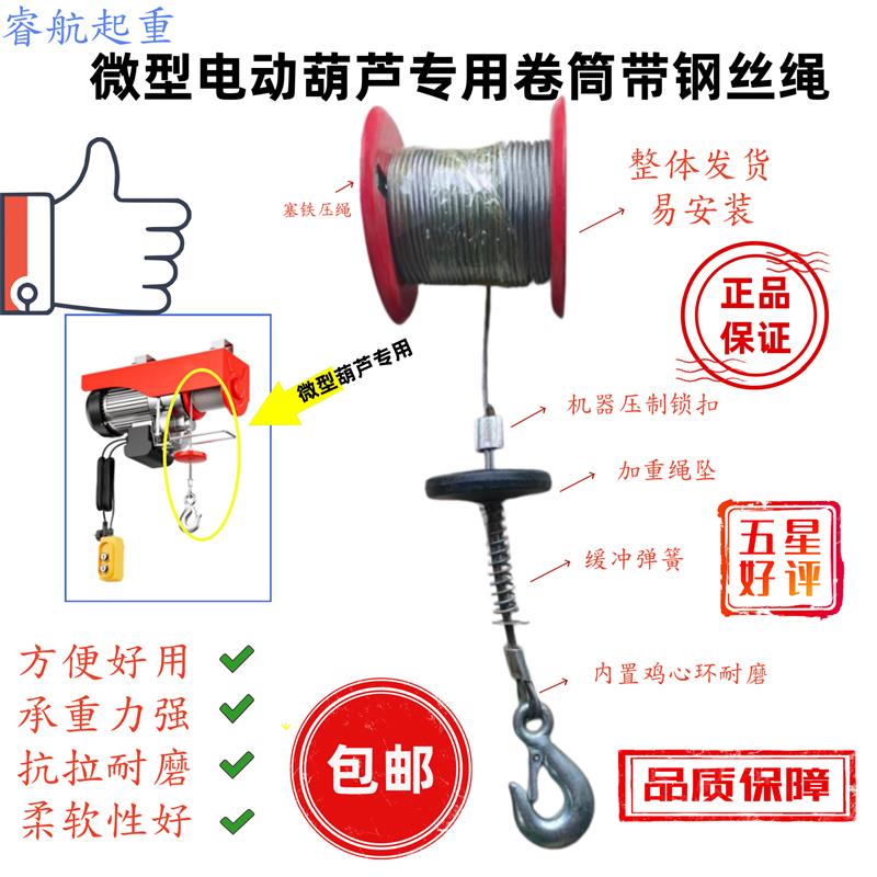 小吊机微型电动葫芦钢丝绳提升机家用卷扬机专用配件钢芯防旋转图片
