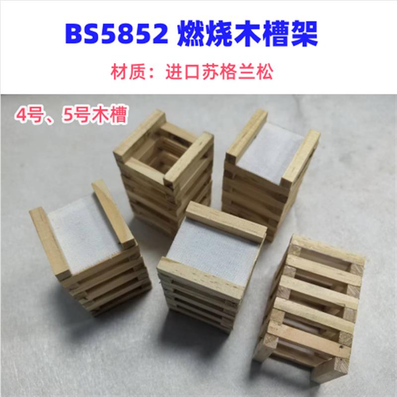 英国家具标准燃烧小木架 燃烧源小木槽 4# 5#小木架 椅子坐垫测试