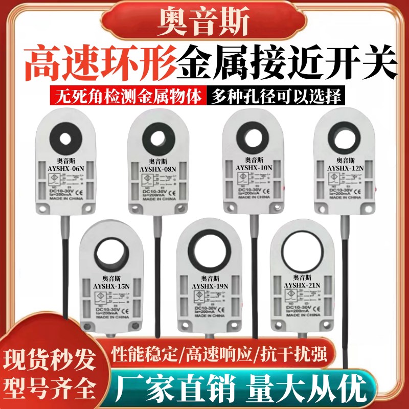 高速环形接近开关检测焊锡钢丝螺丝机弹簧钢珠纽扣机计数检测送料图片