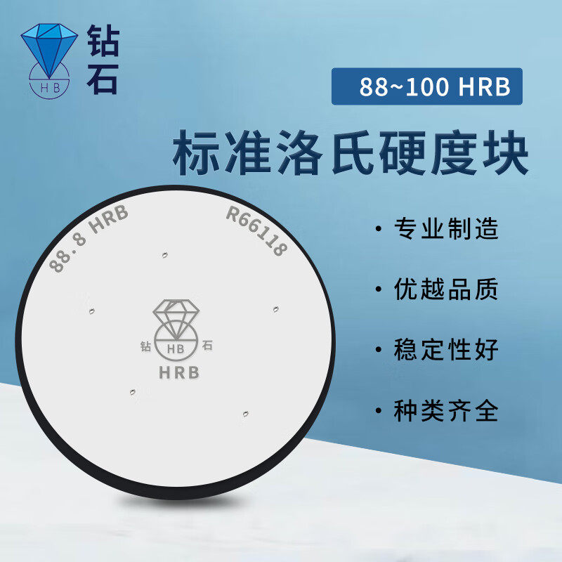 钻石HRC洛氏硬度块HRA洛氏硬度计校准块 硬质合金软金属硬度检测
