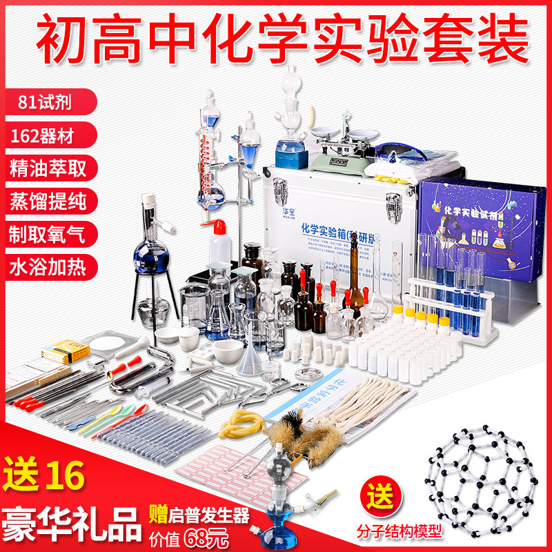 初中化学实验器材全套化学实验套装初三中考高中化学箱九年级学生图片