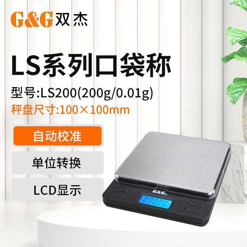 LS-200电子秤珠宝秤迷你称MS/LS/TS系列电子天平手掌秤1000/200g