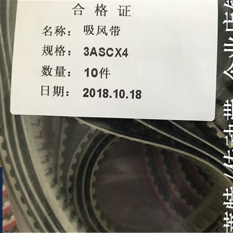 现货烟机皮带3ASCX4齿形吸风带/烟草输送带 包盒机打孔吸风同步带