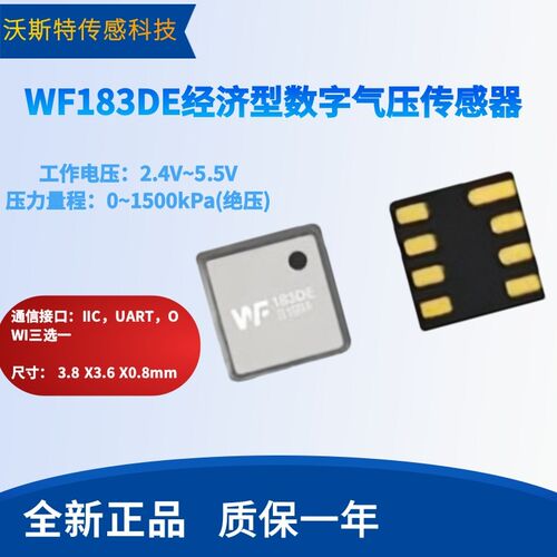 WF183DE数字气压力温度传感器 0~1500kPa 绝压充气泵手持胎压计