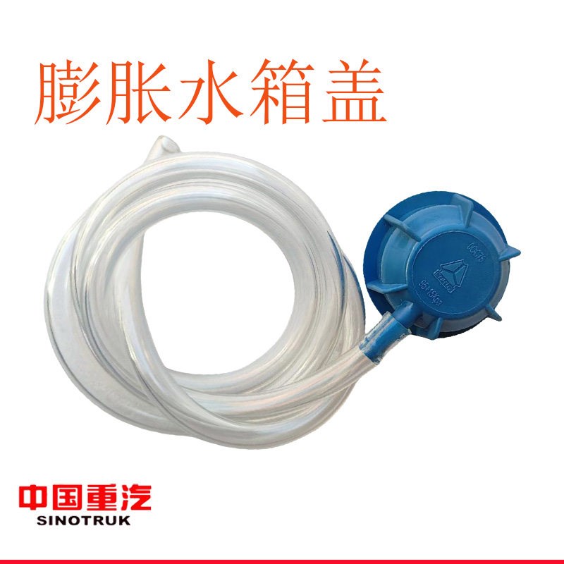 重汽豪沃T7H TX膨胀水箱盖豪瀚N7G汕德卡C7H防冻液水箱盖原车配件